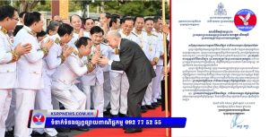 ឯកឧត្តមរដ្ឋមន្ត្រី នេត្រ ភក្រ្តា ប្រធានក្រុមការងាររាជរដ្ឋាភិបាលចុះមូលដ្ឋានខេត្តក្រចេះ ក្រាបបង្គំទូលថ្វាយព្រះពរ ព្រះករុណាព្រះបាទសម្តេចព្រះបរមនាថ នរោត្តម សីហមុនី ព្រះមហាក្សត្រនៃព្រះរាជាណាចក្រកម្ពុជា ជាទីសក្ការៈដ៏ខ្ពង់ខ្ពស់បំផុត សូមទ្រង់បានប្រកបដោយជោគជ័យក្នុងការព្យាបាលព្រះរោគដោយវះកាត់ នៅមន្ទីរពេទ្យរដ្ឋធានីប៉េកាំង នៃសាធារណរដ្ឋប្រជាមានិតចិន