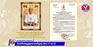 សារថ្វាយព្រះពរ របស់ឯកឧត្តមអភិសន្តិបណ្ឌិត ស សុខា ឧបនាយករដ្ឋមន្ត្រី រដ្ឋមន្ត្រី រដ្ឋមន្ត្រីក្រសួងមហាផ្ទៃ ថ្វាយព្រះករុណាព្រះបាទសម្តេចព្រះបរមនាថ នរោត្តម សីហមុនី ព្រះមហាក្សត្រ នៃព្រះរាជាណាចក្រកម្ពុជា