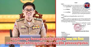 រាជរដ្ឋាភិបាលកម្ពុជា ដែលបានផ្តល់សេចក្តីទុកចិត្តតែងតាំង លោក ចេង ឌីណា ជាអភិបាល នៃគណៈអភិបាលស្រុកខ្សាច់កណ្តាល អាណត្តិទី២ ក្នុងដែនសមត្ថកិច្ចដដែល